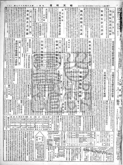 《顺天时报》宣统民国日报_1922年0313_民国报纸