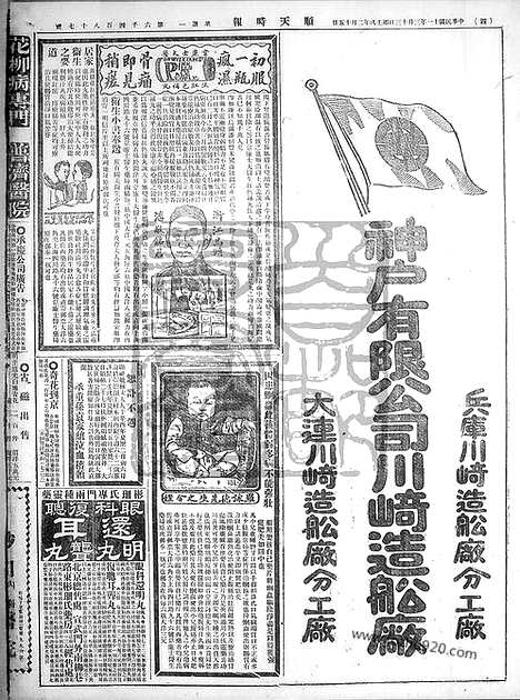 《顺天时报》宣统民国日报_1922年0313_民国报纸