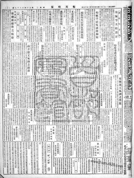 《顺天时报》宣统民国日报_1922年0314_民国报纸