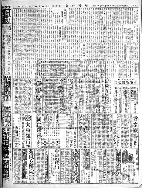 《顺天时报》宣统民国日报_1922年0314_民国报纸