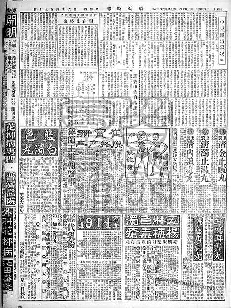 《顺天时报》宣统民国日报_1922年0316_民国报纸