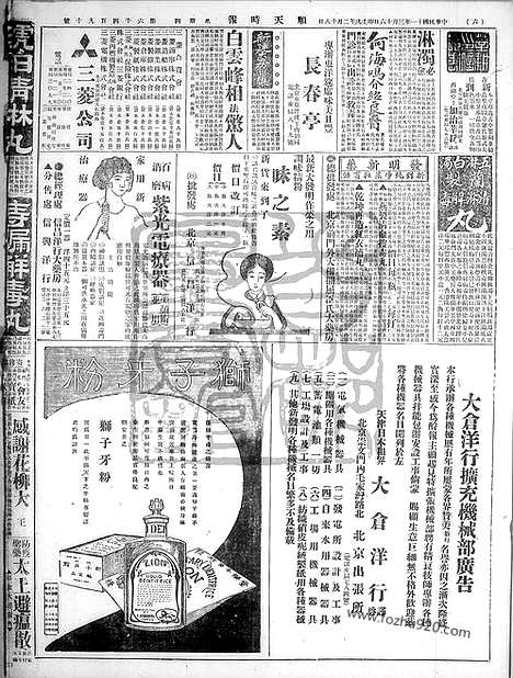 《顺天时报》宣统民国日报_1922年0316_民国报纸