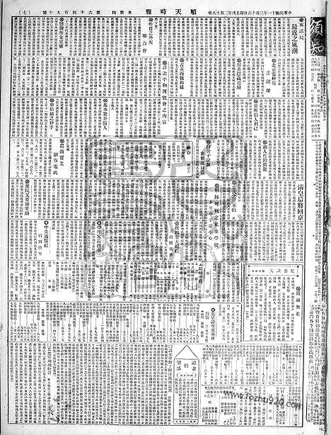 《顺天时报》宣统民国日报_1922年0316_民国报纸