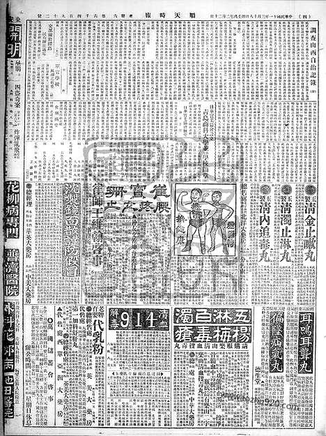 《顺天时报》宣统民国日报_1922年0319_民国报纸