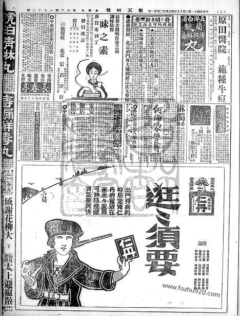 《顺天时报》宣统民国日报_1922年0319_民国报纸