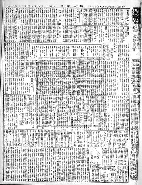 《顺天时报》宣统民国日报_1922年0319_民国报纸