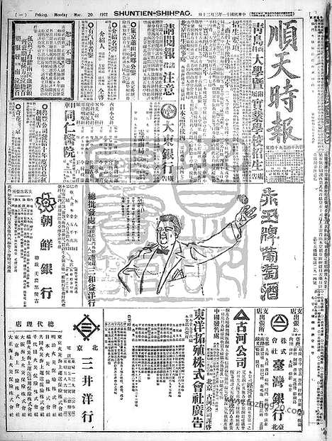 《顺天时报》宣统民国日报_1922年0320_民国报纸