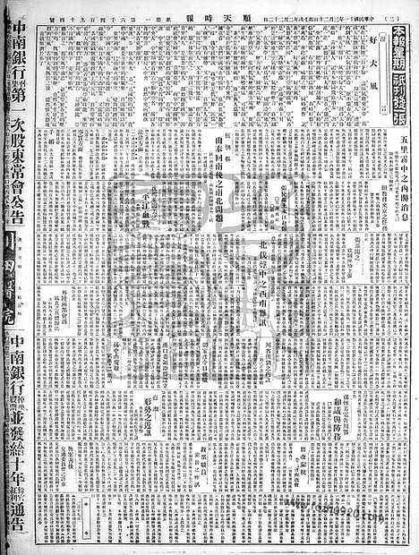 《顺天时报》宣统民国日报_1922年0320_民国报纸