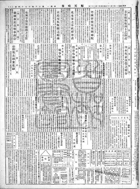 《顺天时报》宣统民国日报_1922年0320_民国报纸