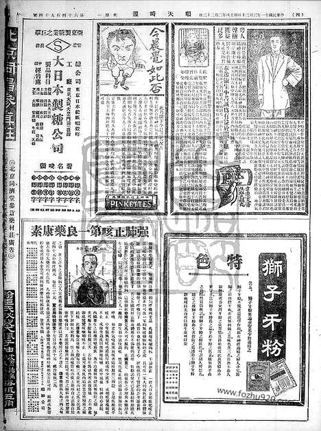 《顺天时报》宣统民国日报_1922年0320_民国报纸