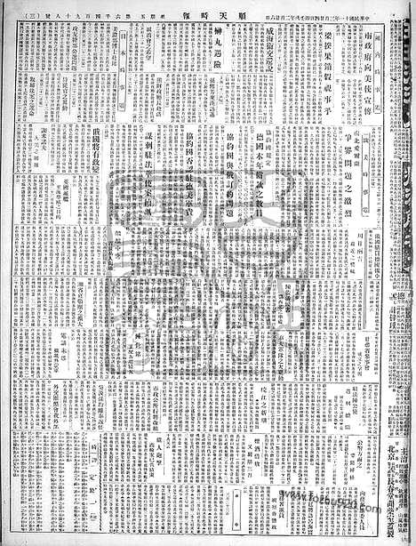 《顺天时报》宣统民国日报_1922年0324_民国报纸