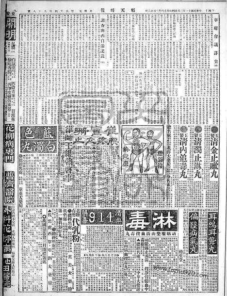 《顺天时报》宣统民国日报_1922年0324_民国报纸