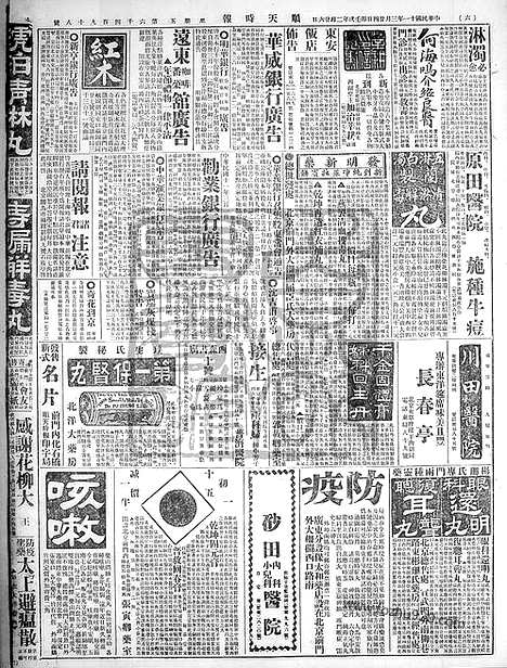 《顺天时报》宣统民国日报_1922年0324_民国报纸