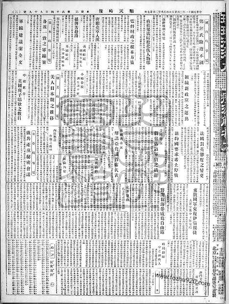 《顺天时报》宣统民国日报_1922年0325_民国报纸