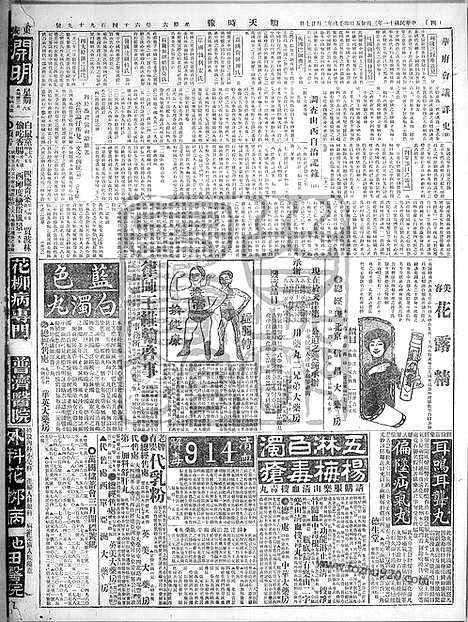 《顺天时报》宣统民国日报_1922年0325_民国报纸