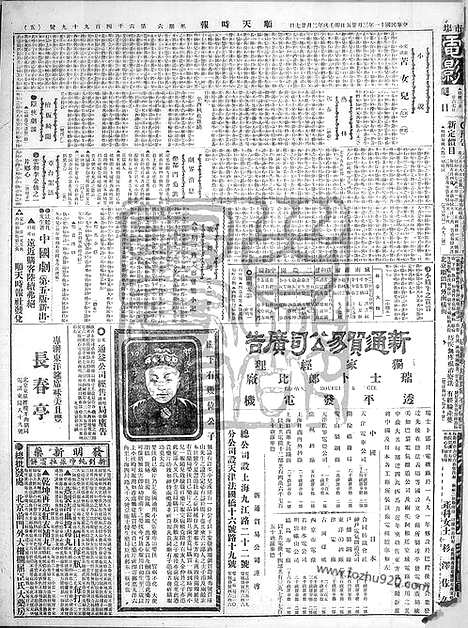 《顺天时报》宣统民国日报_1922年0325_民国报纸