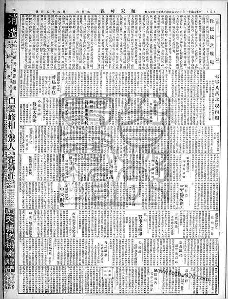 《顺天时报》宣统民国日报_1922年0326_民国报纸