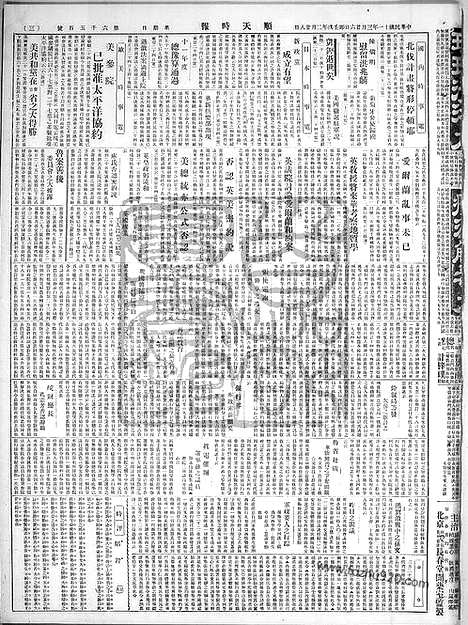 《顺天时报》宣统民国日报_1922年0326_民国报纸