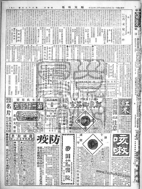 《顺天时报》宣统民国日报_1922年0326_民国报纸