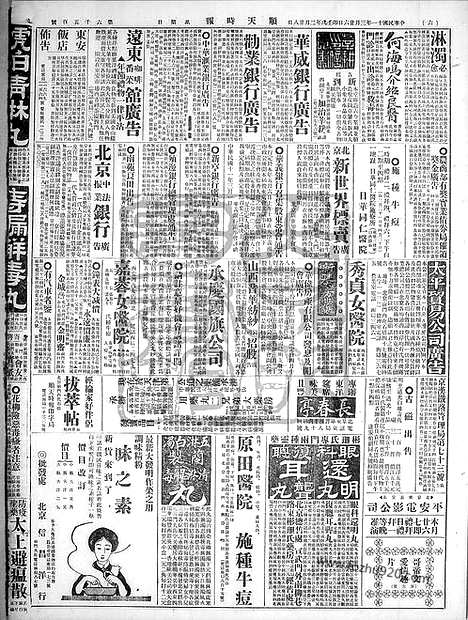 《顺天时报》宣统民国日报_1922年0326_民国报纸