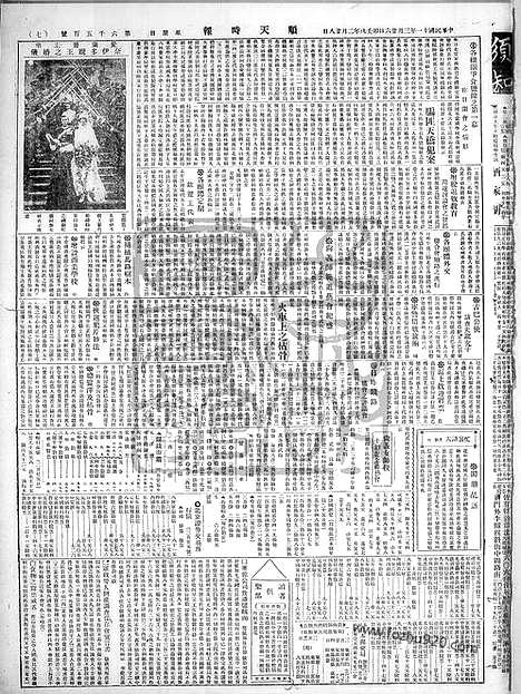 《顺天时报》宣统民国日报_1922年0326_民国报纸