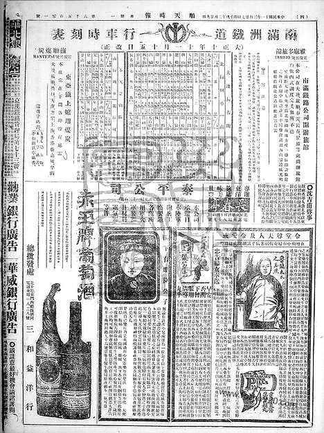 《顺天时报》宣统民国日报_1922年0327_民国报纸