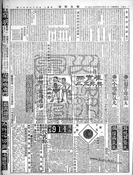 《顺天时报》宣统民国日报_1922年0329_民国报纸