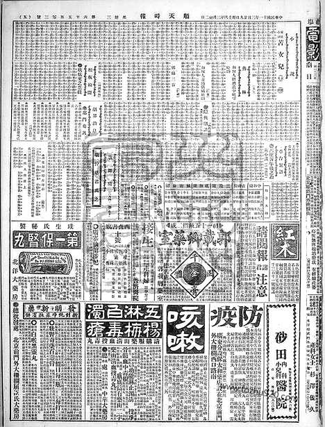 《顺天时报》宣统民国日报_1922年0329_民国报纸