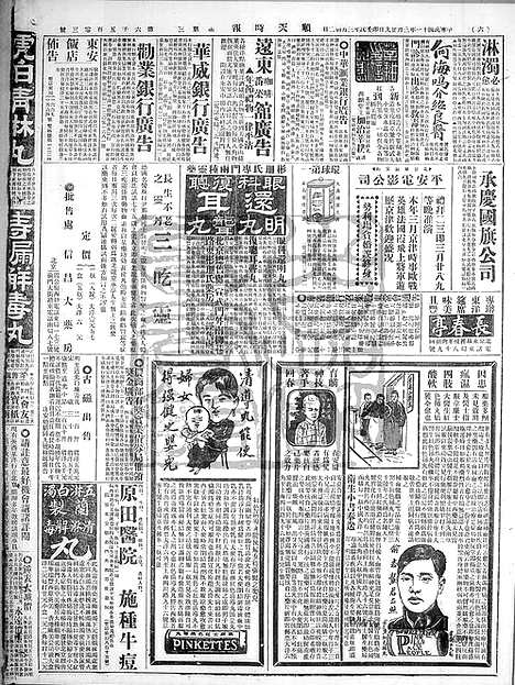 《顺天时报》宣统民国日报_1922年0329_民国报纸