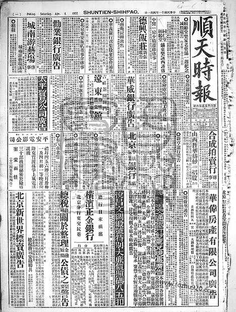 《顺天时报》宣统民国日报_1922年0401_民国报纸