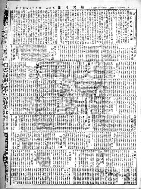 《顺天时报》宣统民国日报_1922年0401_民国报纸