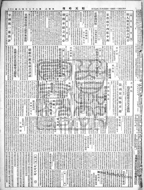 《顺天时报》宣统民国日报_1922年0401_民国报纸