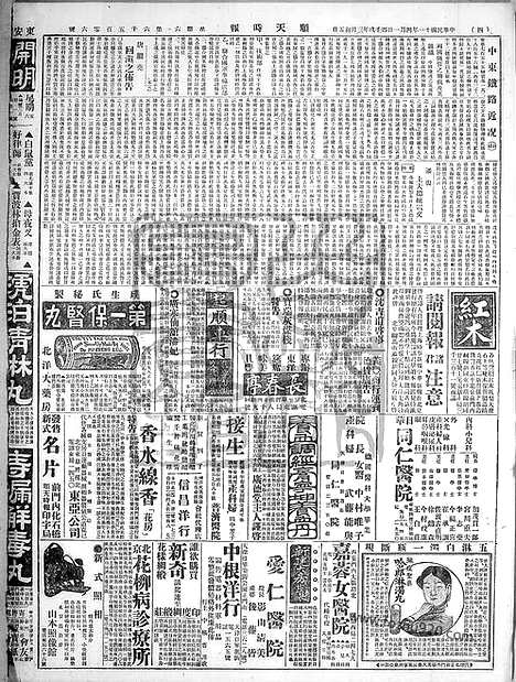 《顺天时报》宣统民国日报_1922年0401_民国报纸