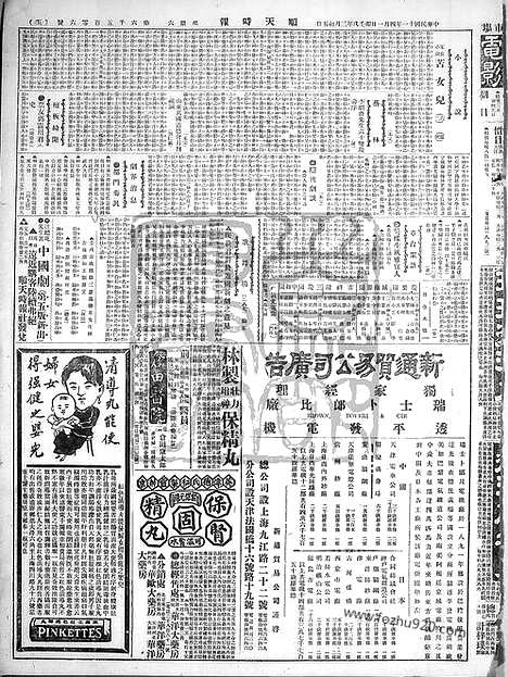 《顺天时报》宣统民国日报_1922年0401_民国报纸