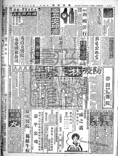 《顺天时报》宣统民国日报_1922年0401_民国报纸