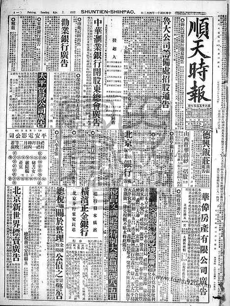 《顺天时报》宣统民国日报_1922年0402_民国报纸