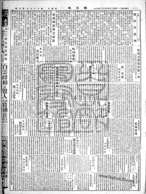 《顺天时报》宣统民国日报_1922年0402_民国报纸