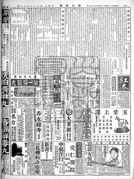 《顺天时报》宣统民国日报_1922年0402_民国报纸