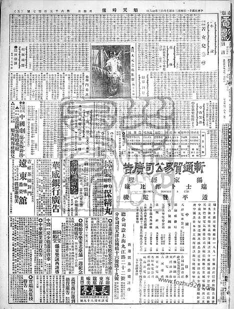 《顺天时报》宣统民国日报_1922年0402_民国报纸