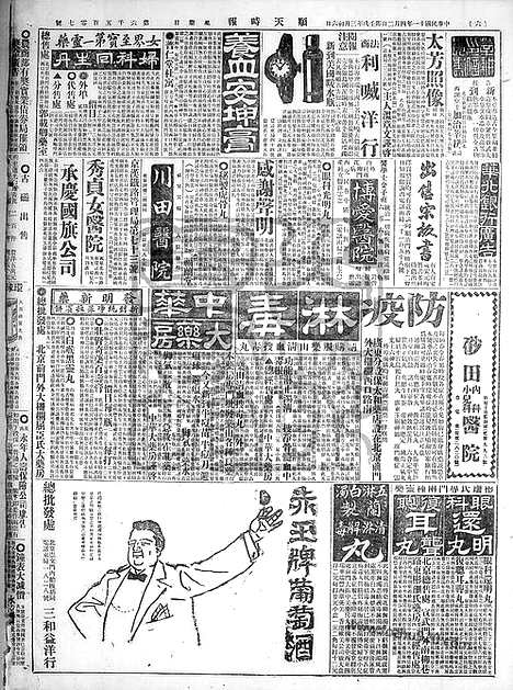 《顺天时报》宣统民国日报_1922年0402_民国报纸