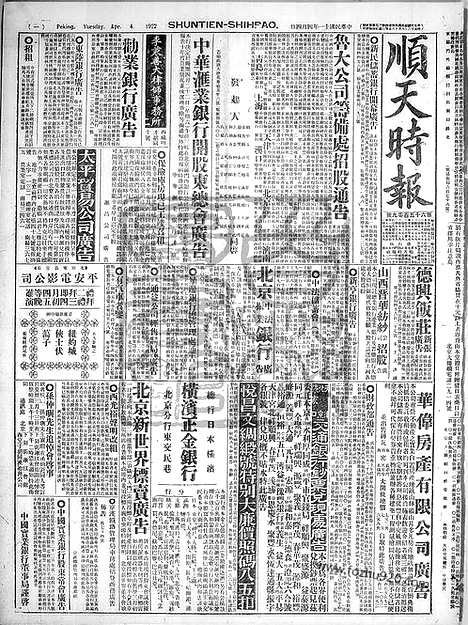 《顺天时报》宣统民国日报_1922年0404_民国报纸