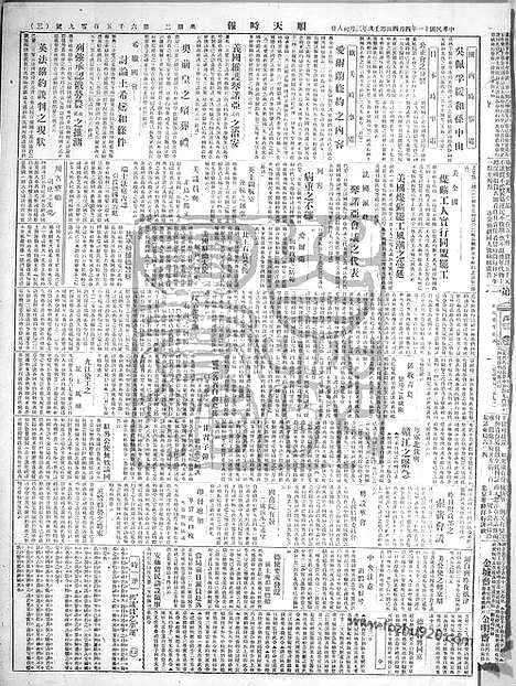 《顺天时报》宣统民国日报_1922年0404_民国报纸