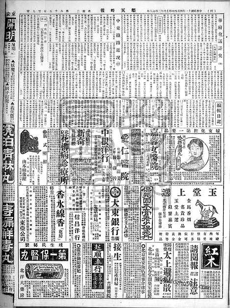 《顺天时报》宣统民国日报_1922年0404_民国报纸