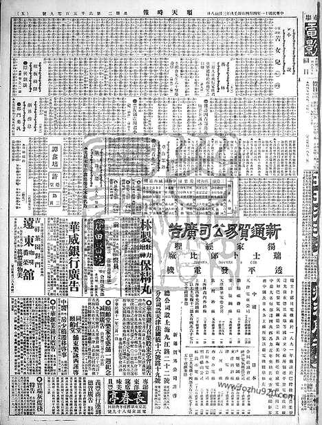 《顺天时报》宣统民国日报_1922年0404_民国报纸