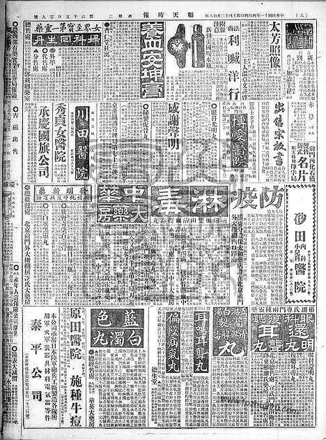 《顺天时报》宣统民国日报_1922年0404_民国报纸