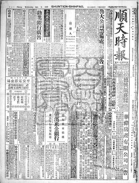 《顺天时报》宣统民国日报_1922年0405_民国报纸