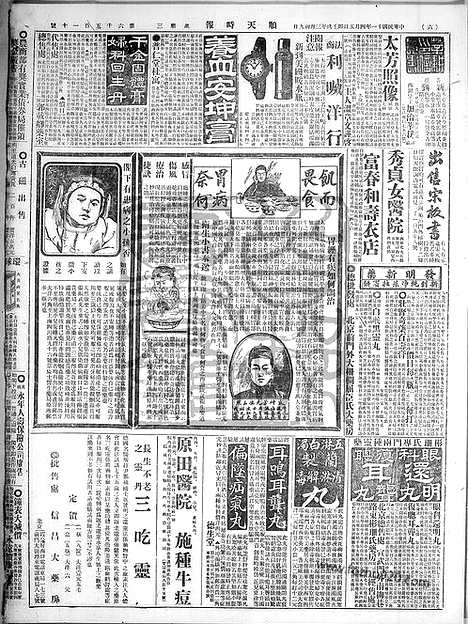 《顺天时报》宣统民国日报_1922年0405_民国报纸