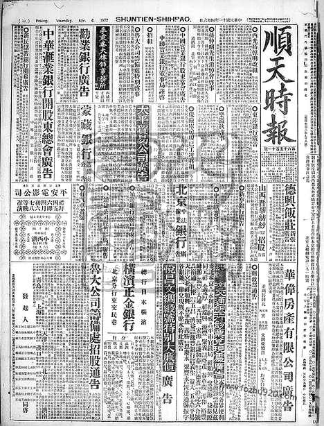 《顺天时报》宣统民国日报_1922年0406_民国报纸