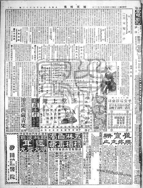 《顺天时报》宣统民国日报_1922年0408_民国报纸