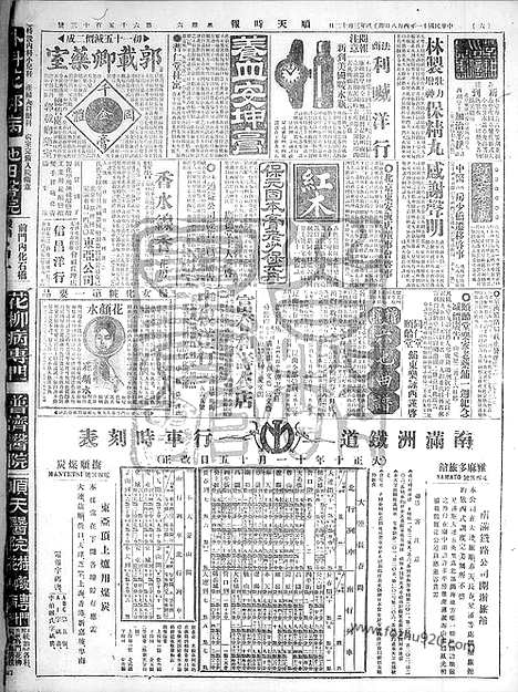 《顺天时报》宣统民国日报_1922年0408_民国报纸